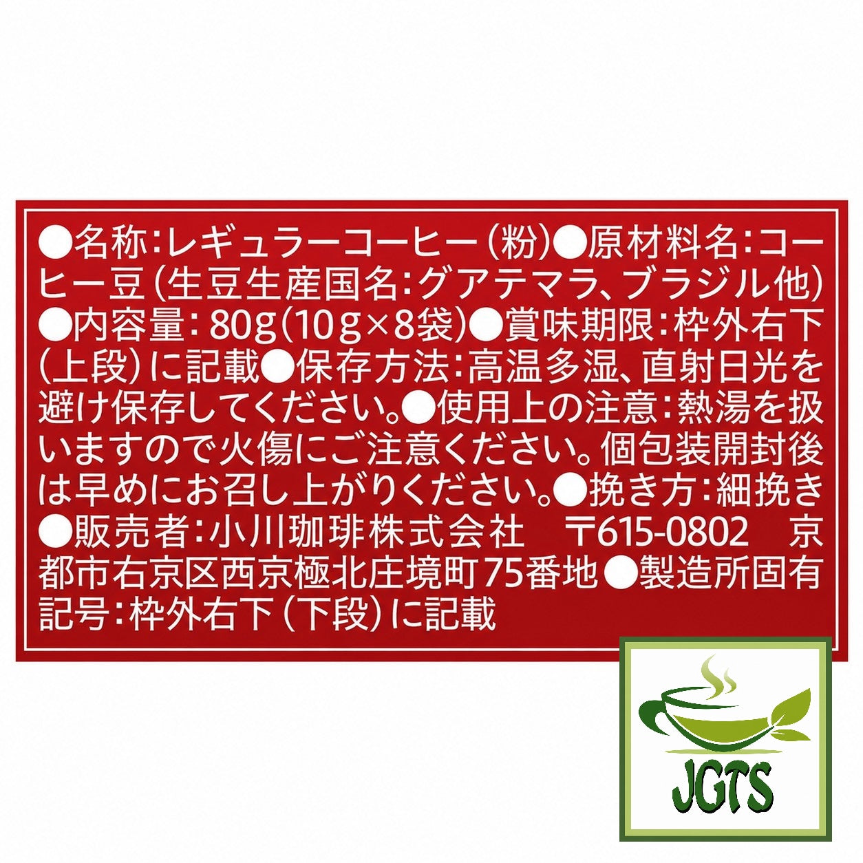 (Ogawa) - Limited Edition Winter Drip Coffee - Ogawa Coffee Shop Kyoto Japan