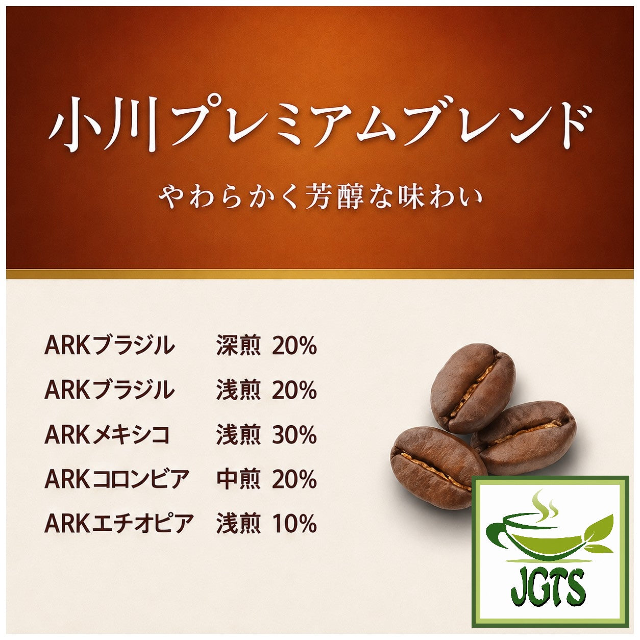 Ogawa ~ Coffee Shop Premium Ground Coffee Soft and mellow flavor