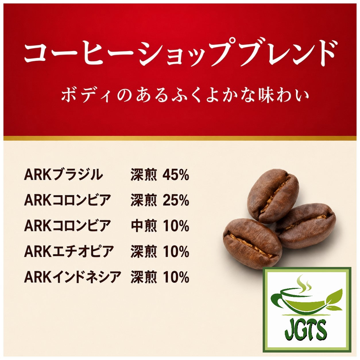 Ogawa ~ Coffee Shop "Shop Blend" Ground Coffee - Full bodied well balanced flavor