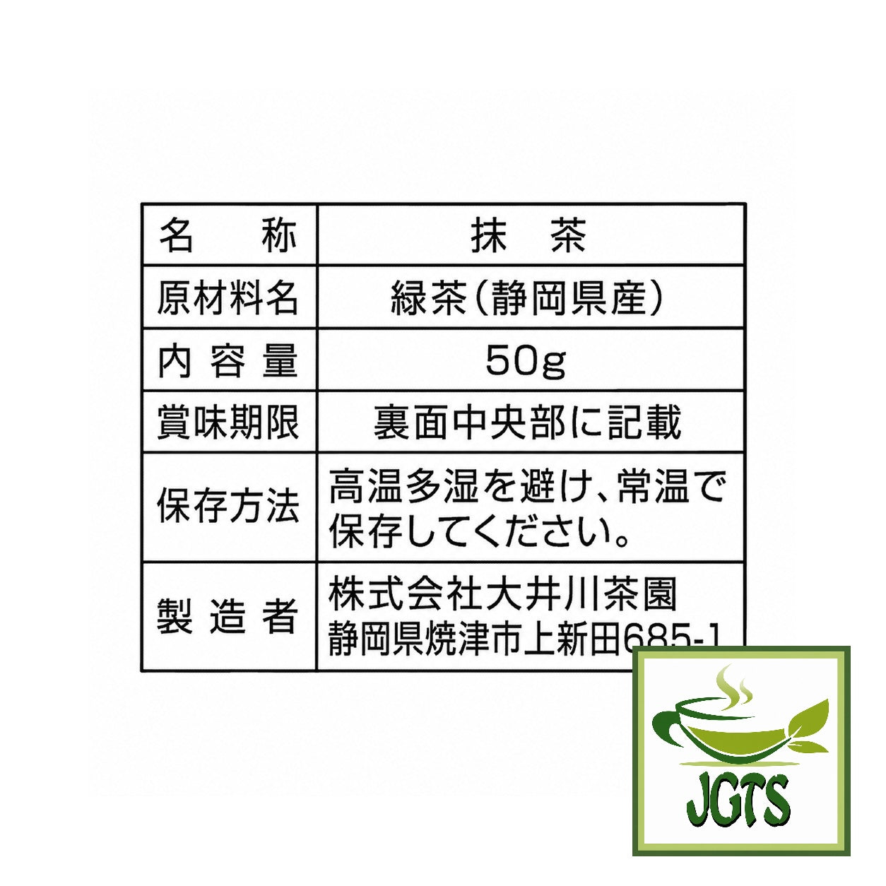 Oigawa - Shizuoka Matcha - Ingredients, manufacturer information