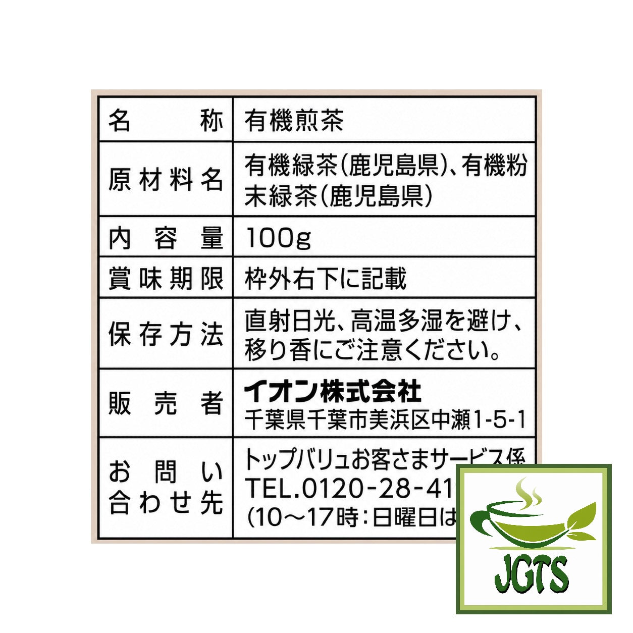 Organic - Kagoshima Sencha Green Tea - Ingredients and Manufacturer Information