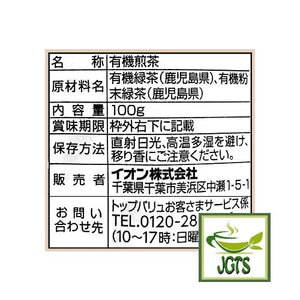 Organic Kagoshima Sencha Green Tea - Ingredients and Manufacturer Information