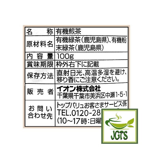 Organic Kagoshima Sencha Green Tea - Ingredients and Manufacturer Information