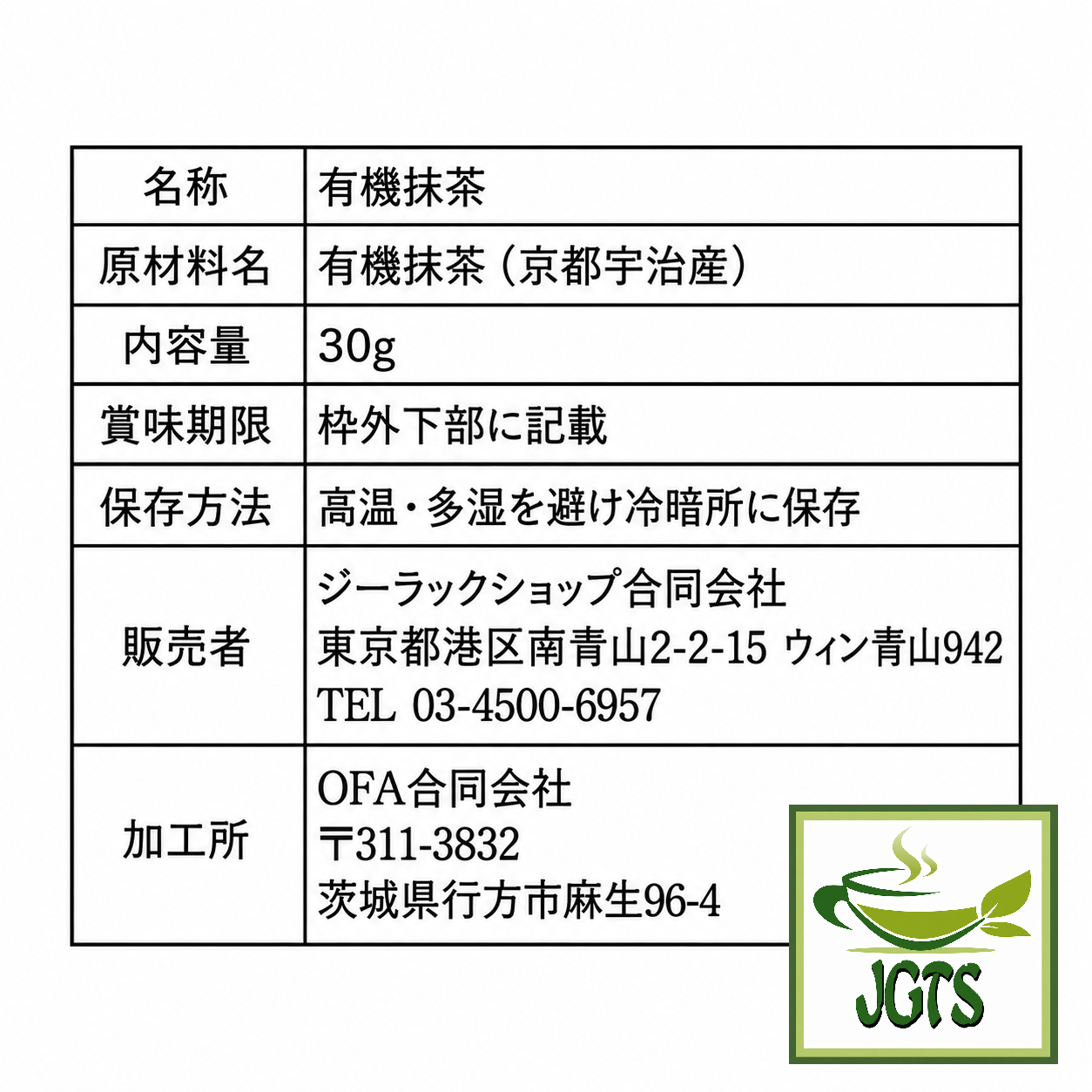 Organic Kyoto Uji (Ichibancha) Matcha - Ingredients and manufacturer information 