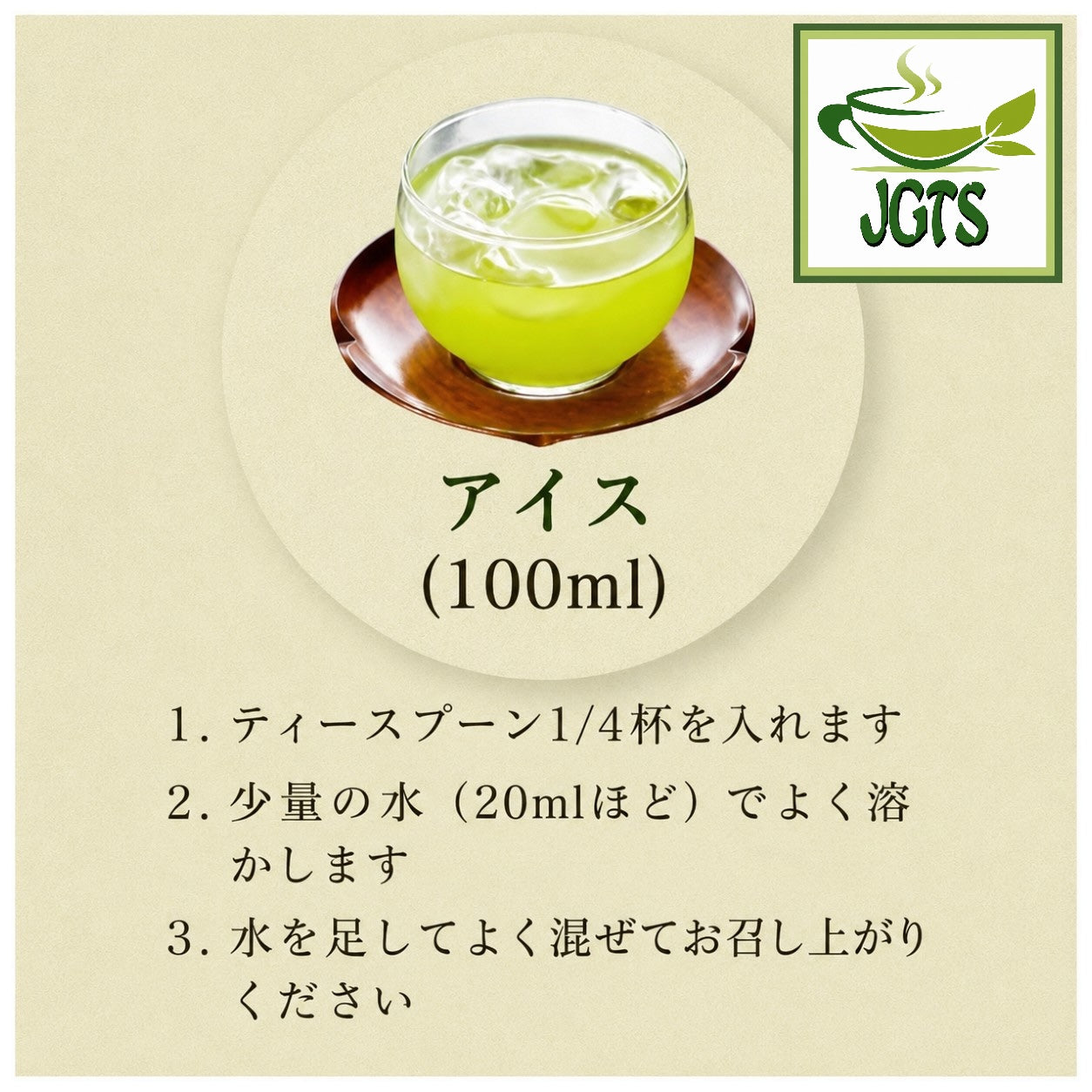 Organic Kyoto Uji (Ichibancha) Matcha - Instructions to brew iced matcha 