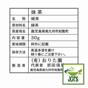 (Oritaen) - Specially Cultivated Chiran Matcha Powder- Ingredients and manufacturer information 