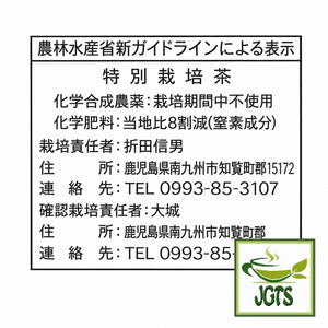 (Oritaen) - Specially Cultivated Chiran Matcha Powder - Specially Cultivated verification contact