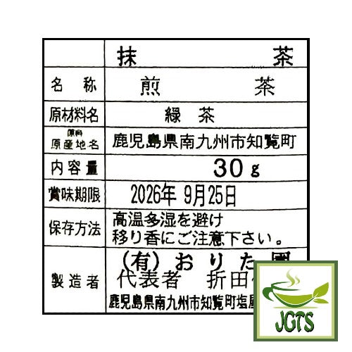 (Oritaen) Specially Cultivated Chiran Matcha Powder - Ingredients and manufacturer information