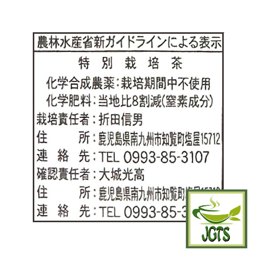 (Oritaen) Specially Cultivated Chiran Matcha Powder - Specially Cultivated verification