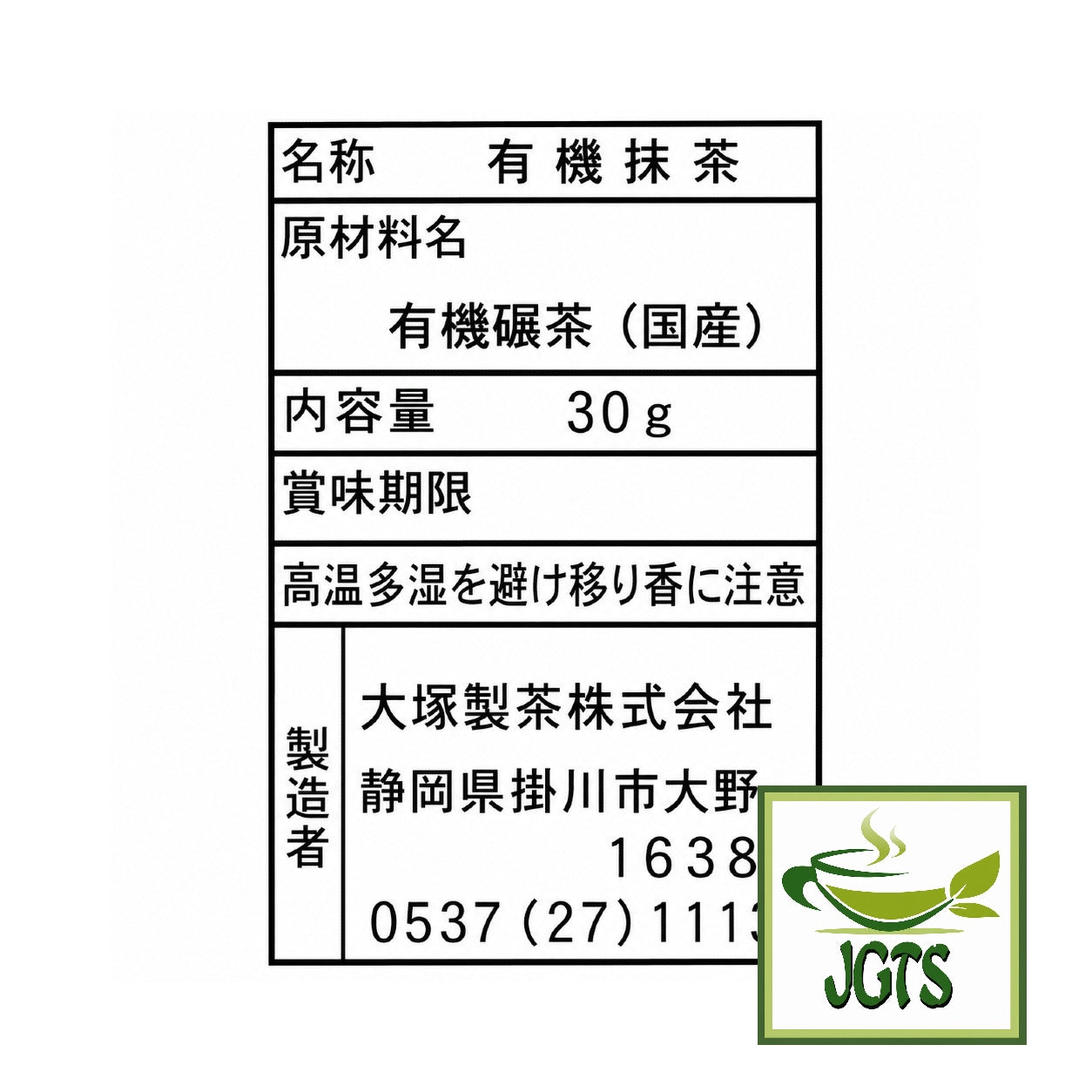 Otsuka Seicha Organic Matcha - Ingredients, manufacturer information
