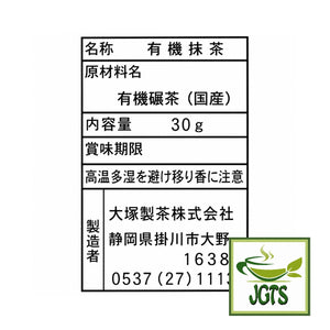 Otsuka Seicha Organic Matcha - Ingredients, manufacturer information