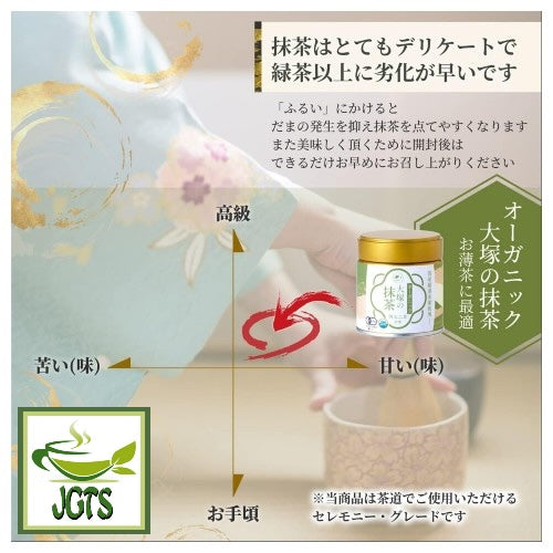 Otsuka Seicha Organic Matcha - Matcha is very delicate and deteriorates faster than green tea