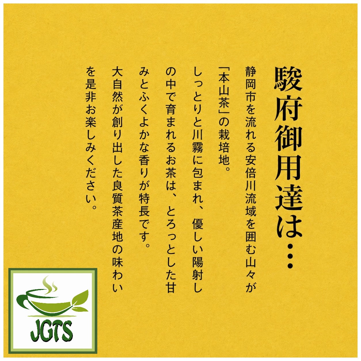 (Oyaizu Seiichi) - Sunpu Goyoutashi Shizuoka Honyama Fukamushi Sencha - About Honyama tea (J)