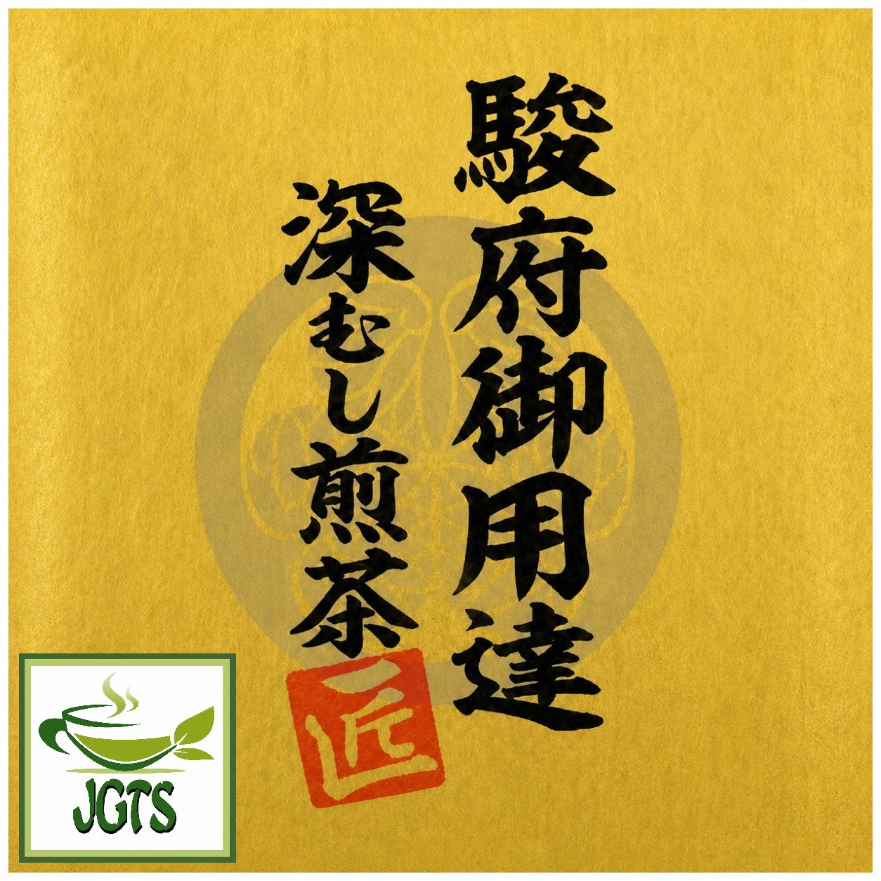 (Oyaizu Seiichi) - Sunpu Goyoutashi Shizuoka Honyama Fukamushi Sencha - Oyaizu Seiichi Shoten Co