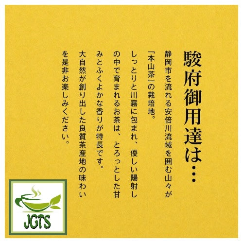 (Oyaizu Seiichi) Sunpu Goyoutashi Shizuoka Honyama Fukamushi Sencha - About Honyama tea (J)
