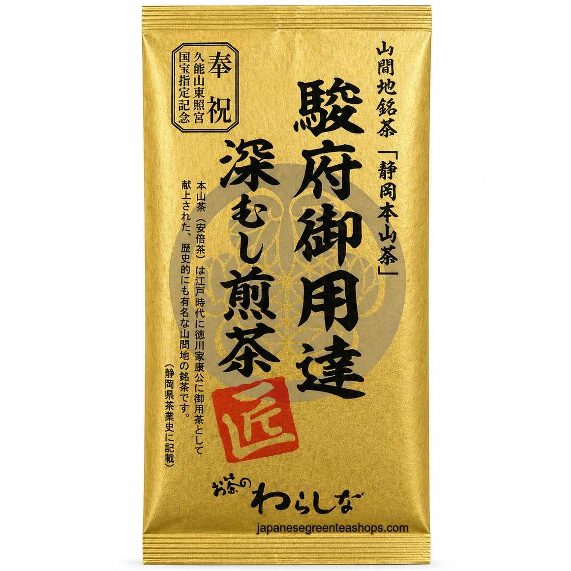 (Oyaizu Seiichi) Sunpu Goyoutashi Shizuoka Honyama Fukamushi Sencha