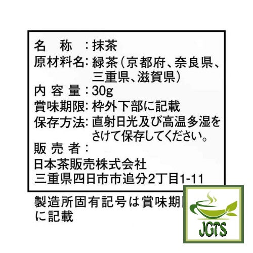 Powder Uji Matcha - Product ingredients and manufacturer information