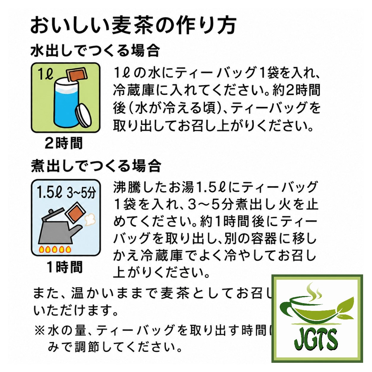 Rokujo Barley (Mugicha) Teabags (56 Pieces) - Instructions how to brew barley teabags (J)