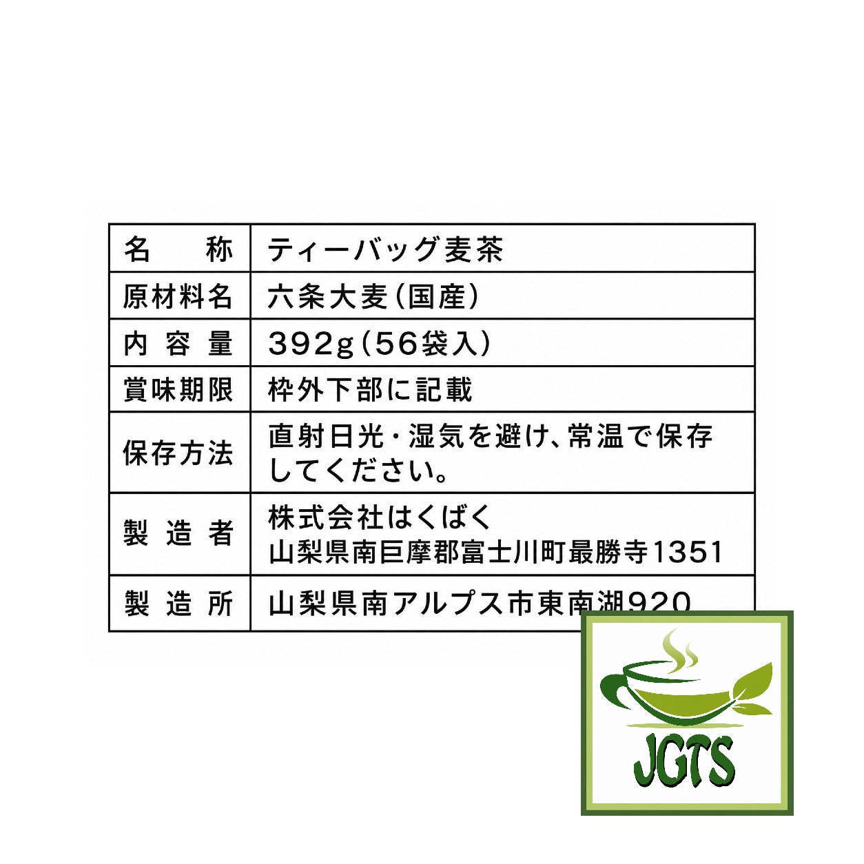 Rokujo Barley (Mugicha) Teabags (56 Pieces) - Product ingredients and manufacturer information