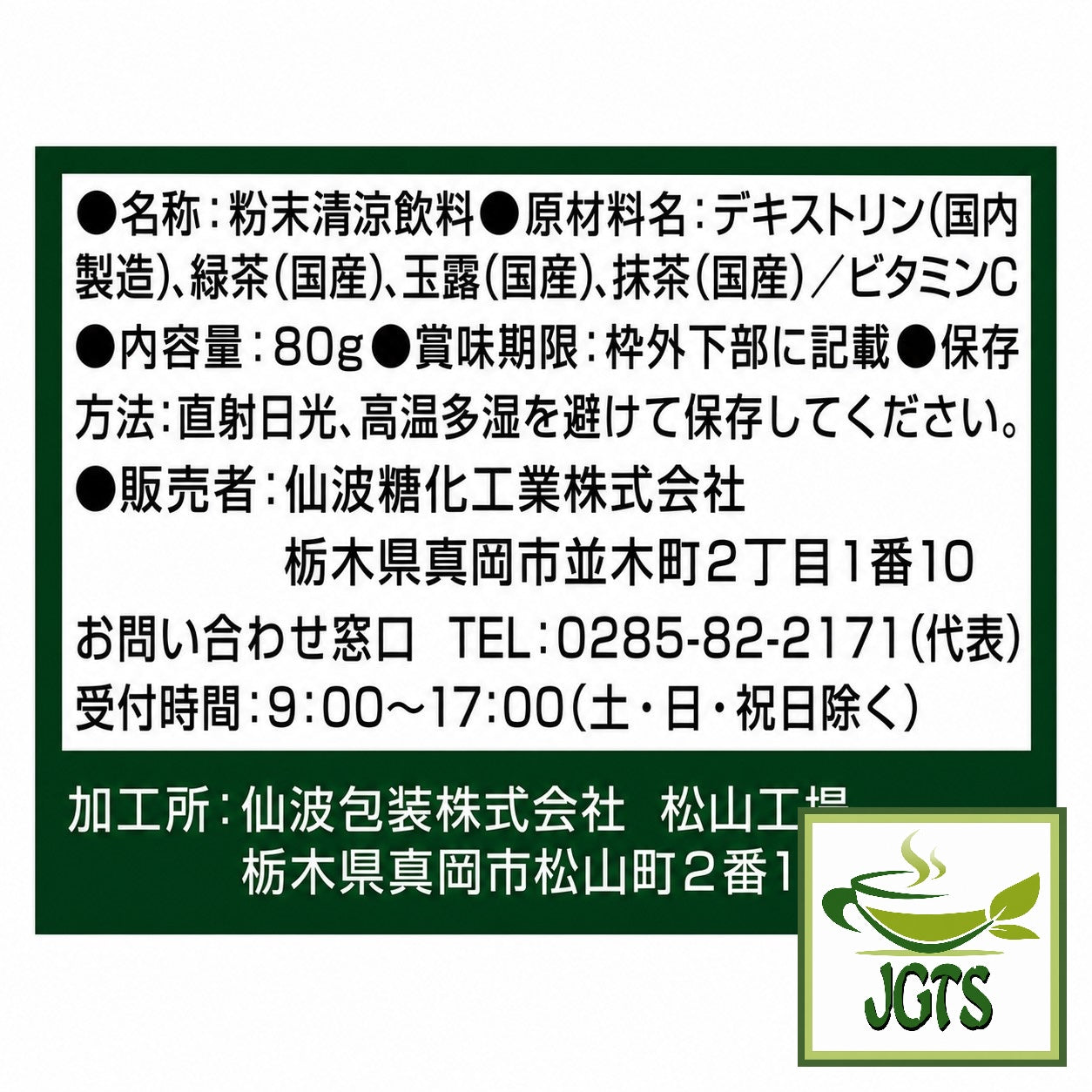 Ryokucha Green Tea with Uji Matcha and Gyokuro - Large Size - Ingredients, manufacturer information