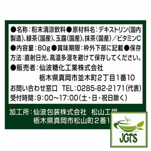 Ryokucha Green Tea with Uji Matcha and Gyokuro - Large Size - Ingredients, manufacturer information
