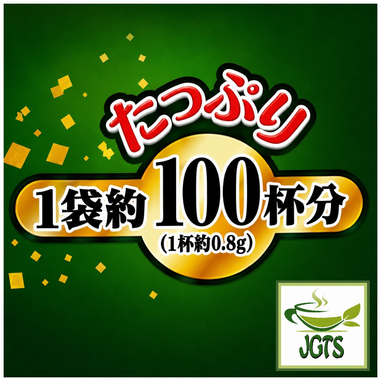 Ryokucha Green Tea with Uji Matcha and Gyokuro - Large Size - Makes 100 cups of tea