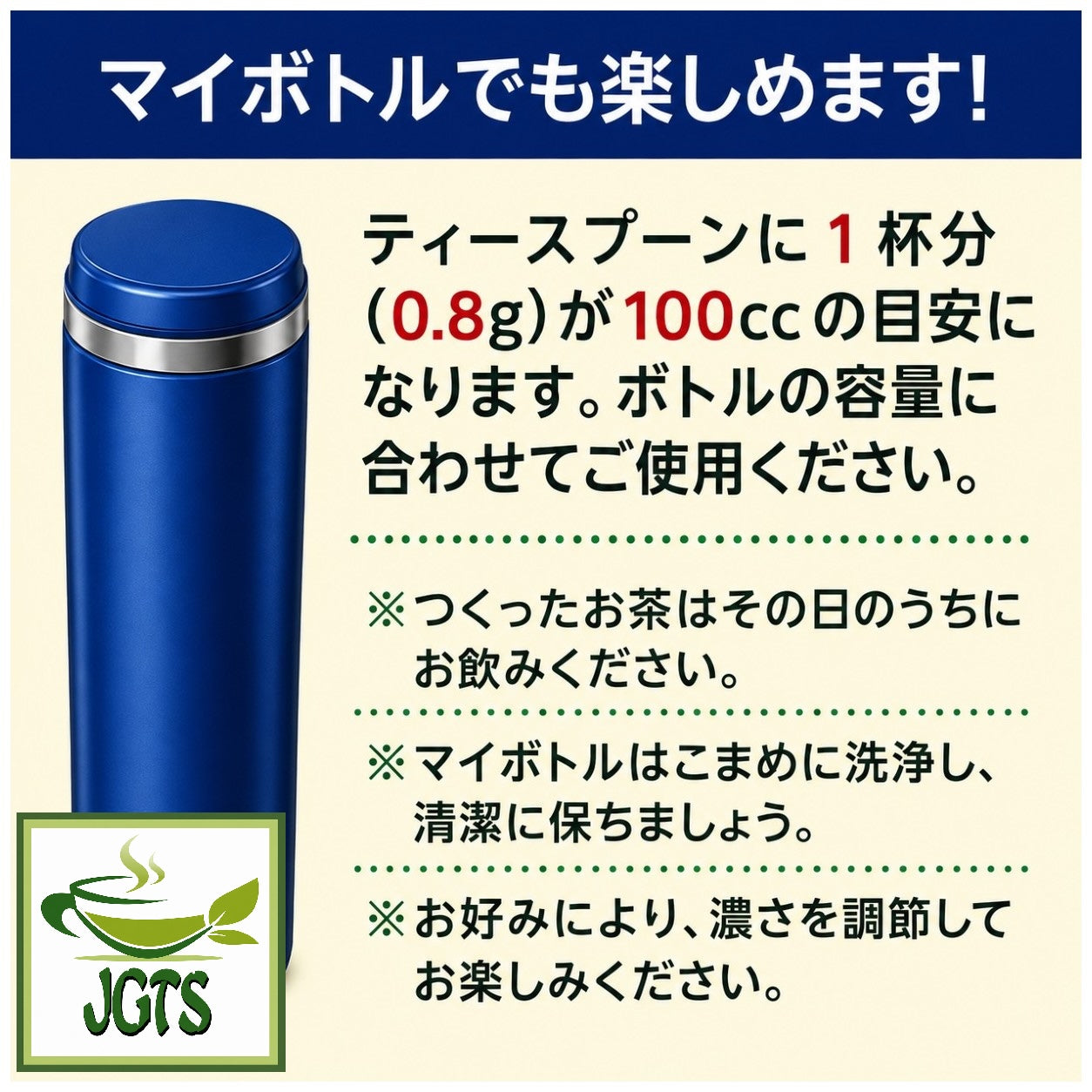 Ryokucha Green Tea with Uji Matcha and Gyokuro (Large Size) - How to brew in a PET Bottle