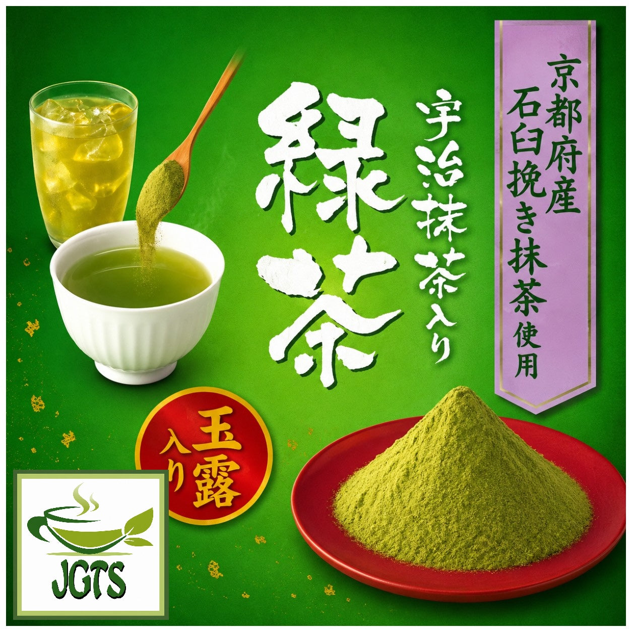 Ryokucha Green Tea with Uji Matcha and Gyokuro (Large Size) - With added Gyokuro