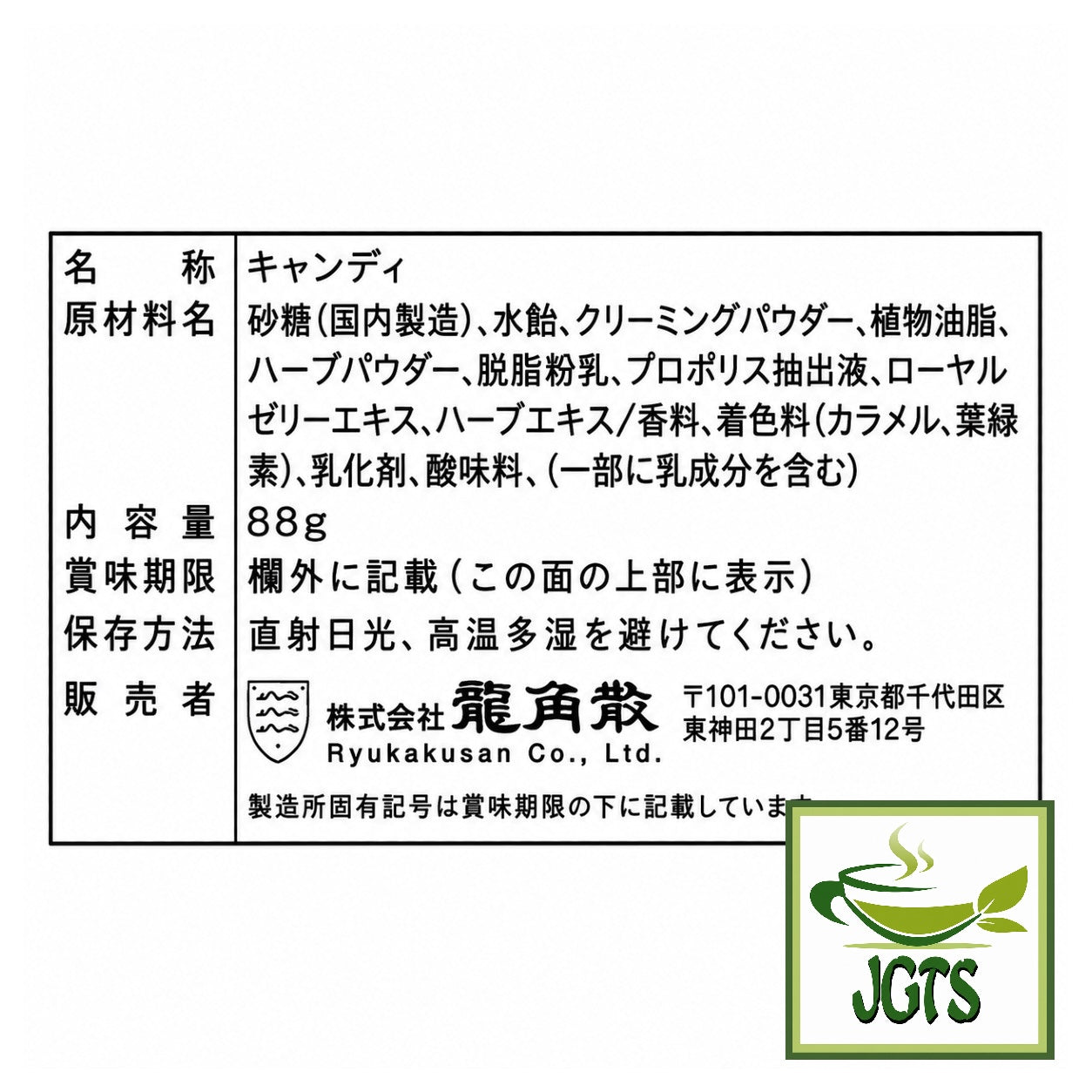 (Ryukakusan) - Throat Refreshing Lozenges - Ingredients and manufacturer information
