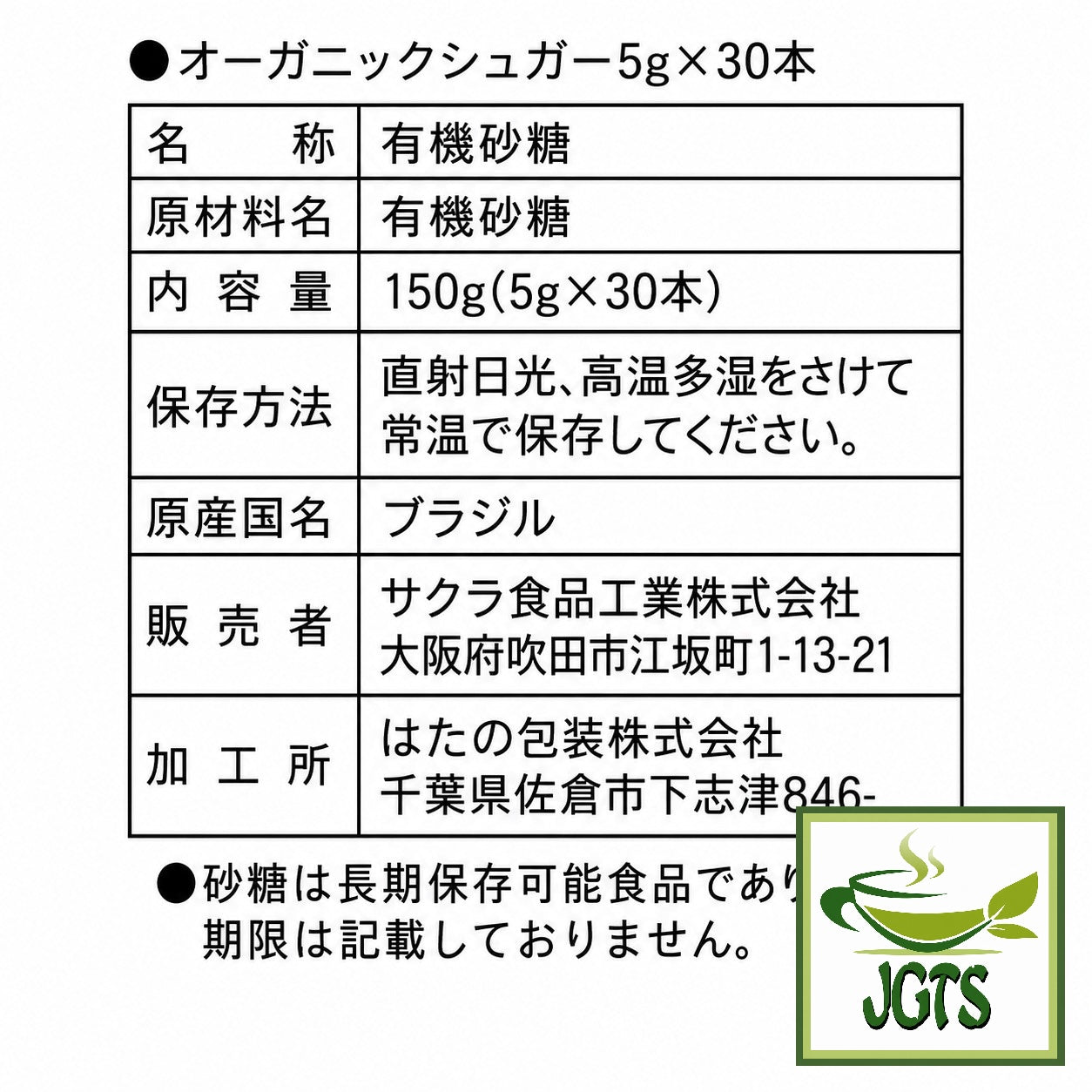 Sakura . Organic Sugar - Ingredients and manufacturer information