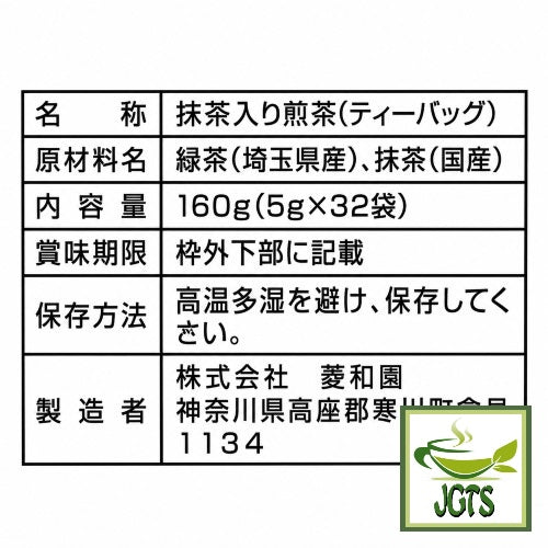 Sayama Green Tea with Uji Matcha - Ingredients and manufacturer information