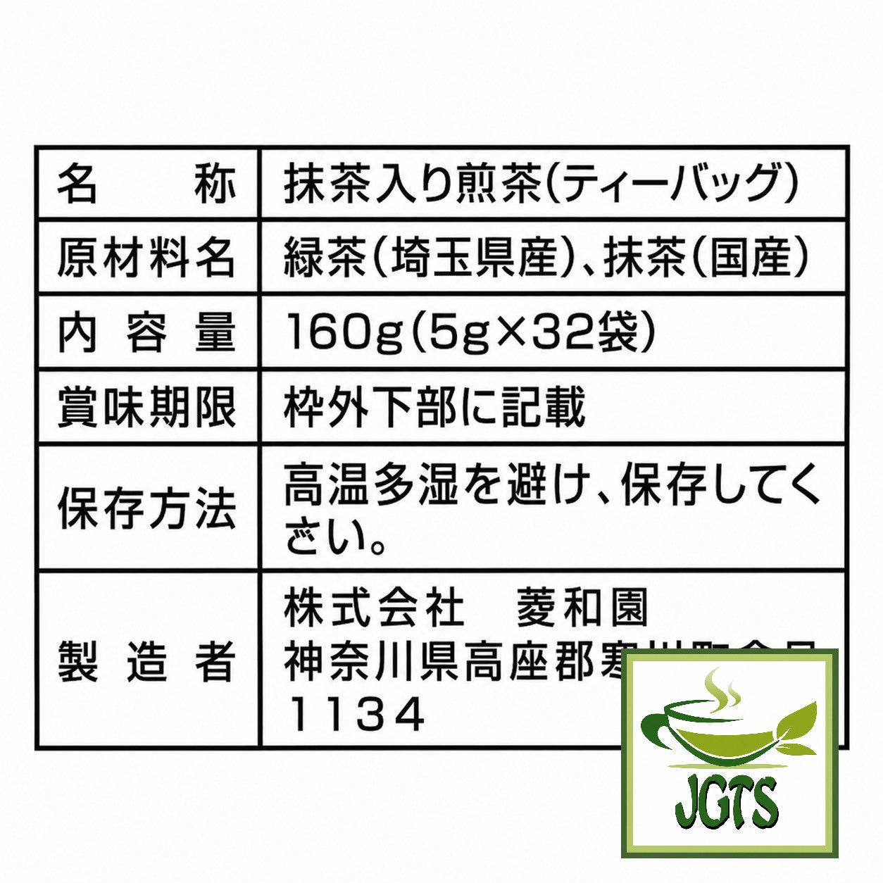 Sayama Green Tea with Uji Matcha - Ingredients and manufacturer information 