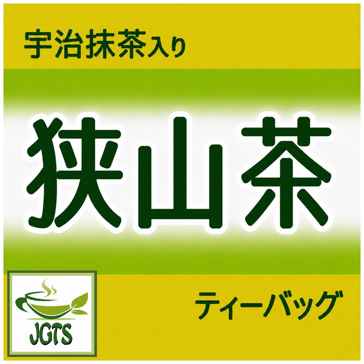 Sayama Green Tea with Uji Matcha - Sayama sencha and Uji Matcha 