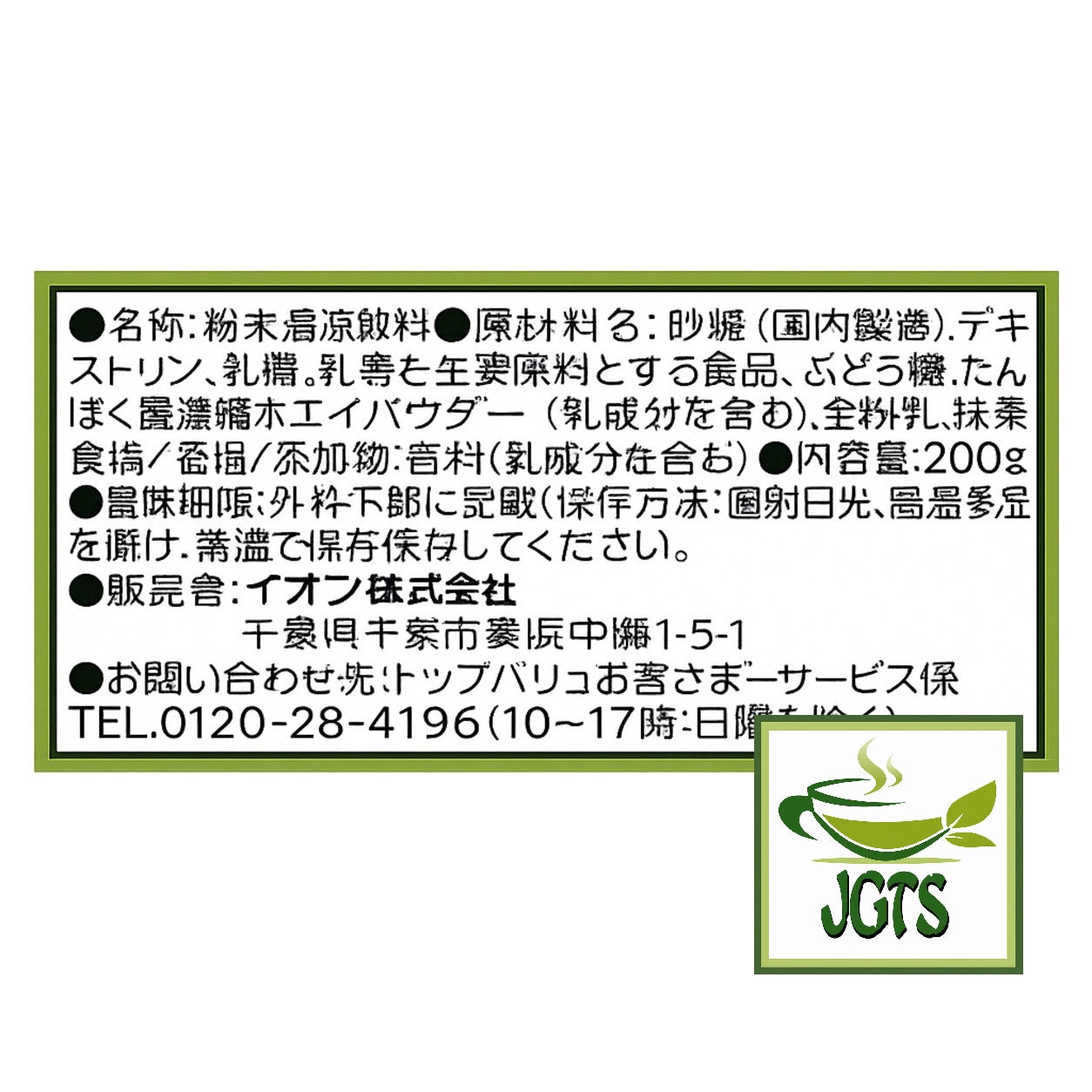 Sefco Matcha Latte - Ingredients and manufacturer information