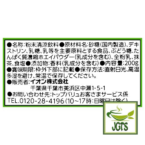 (Sefco) Matcha Latte - Ingredients and manufacturer information