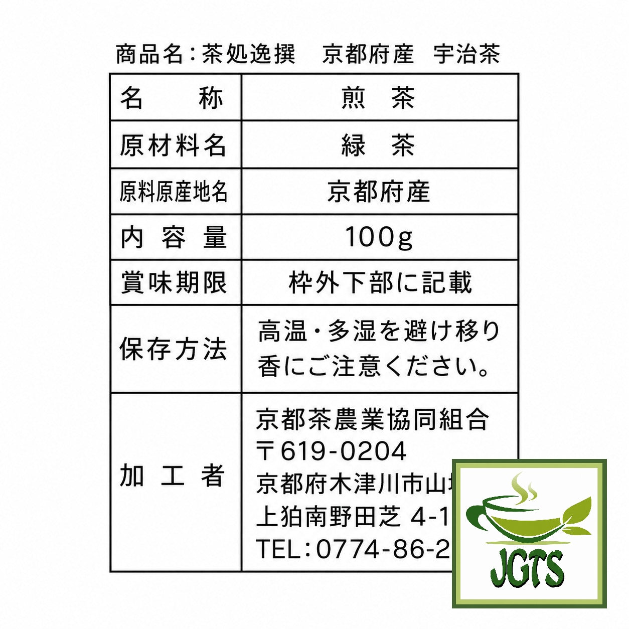 Selected - Uji Sencha Green Tea from Kyoto - Ingredients and manufacturer information