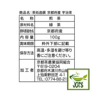 Selected Uji Sencha Green Tea from Kyoto - Ingredients and manufacturer information