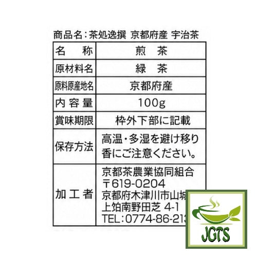 Selected Uji Sencha Green Tea from Kyoto - Ingredients and manufacturer information