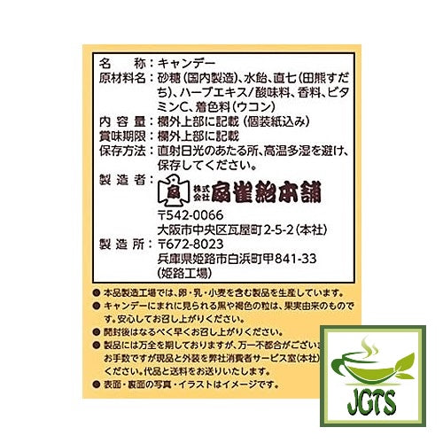 Senjaku Naoshichi Throat Lozenges - Ingredients and manufacturer information