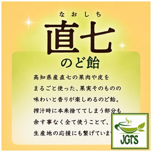 (Senjaku) Naoshichi Throat Lozenges - Made with real pulp and fruit peel