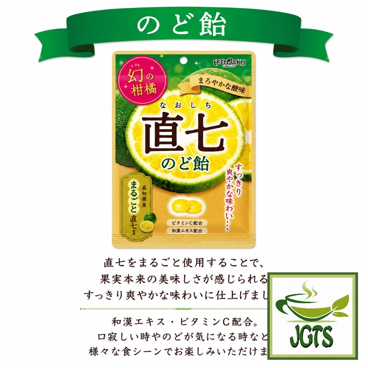 (Senjaku) Naoshichi Throat Lozenges - Refreshing crisp flavor