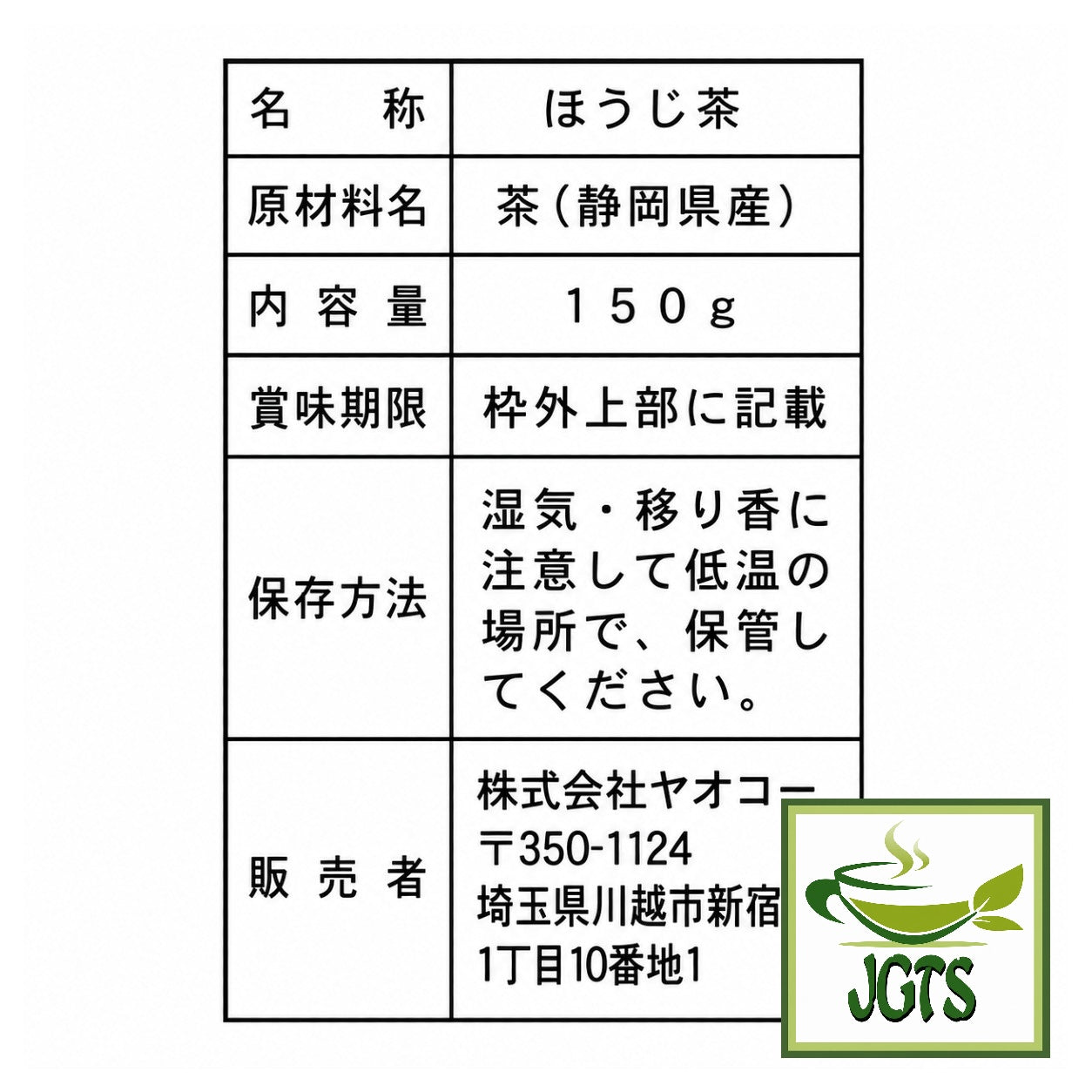 Shizuoka - Roasted Green Tea (Houjicha) - Ingredients and manufacturer information