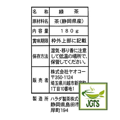Shizuoka Deep Steamed Green Tea - Ingredients and manufacturer information