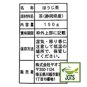 Shizuoka Roasted Green Tea (Houjicha) - Ingredients and manufacturer information