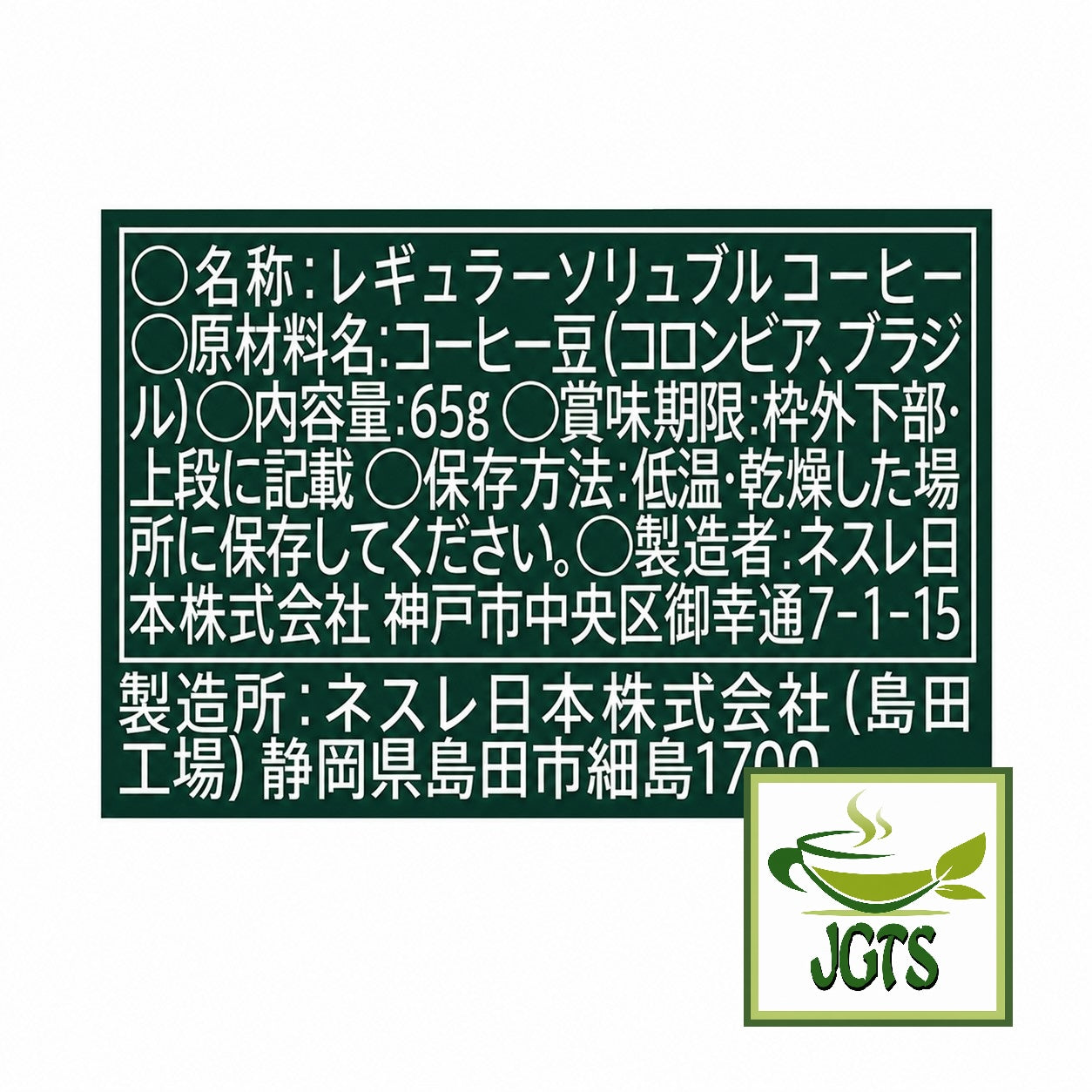 Starbucks - Cafe Moment "Bright" (Jar) - Ingredients and manufacturer information