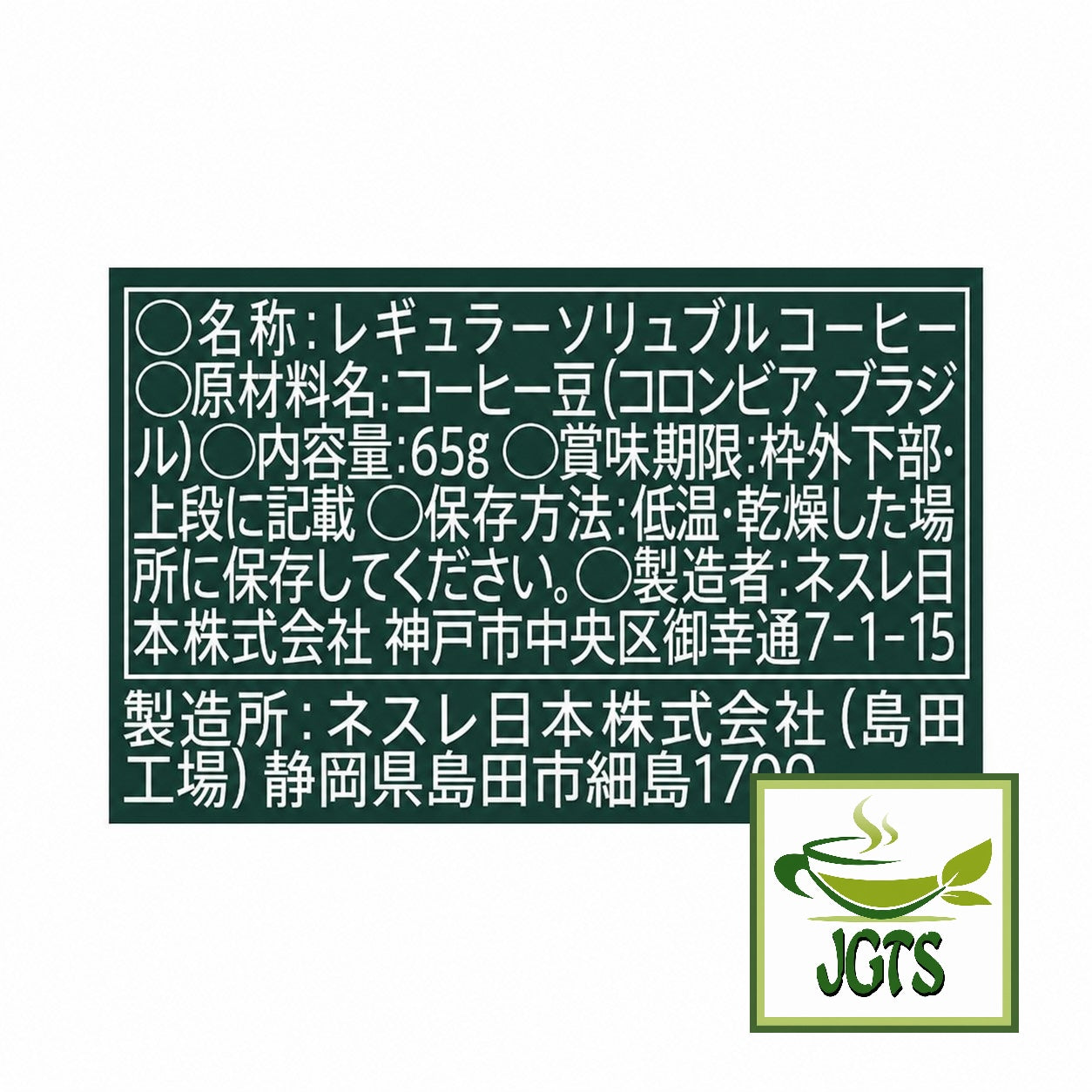 Starbucks - Cafe Moment "Smooth" (Jar) - Ingredients and manufacturer information