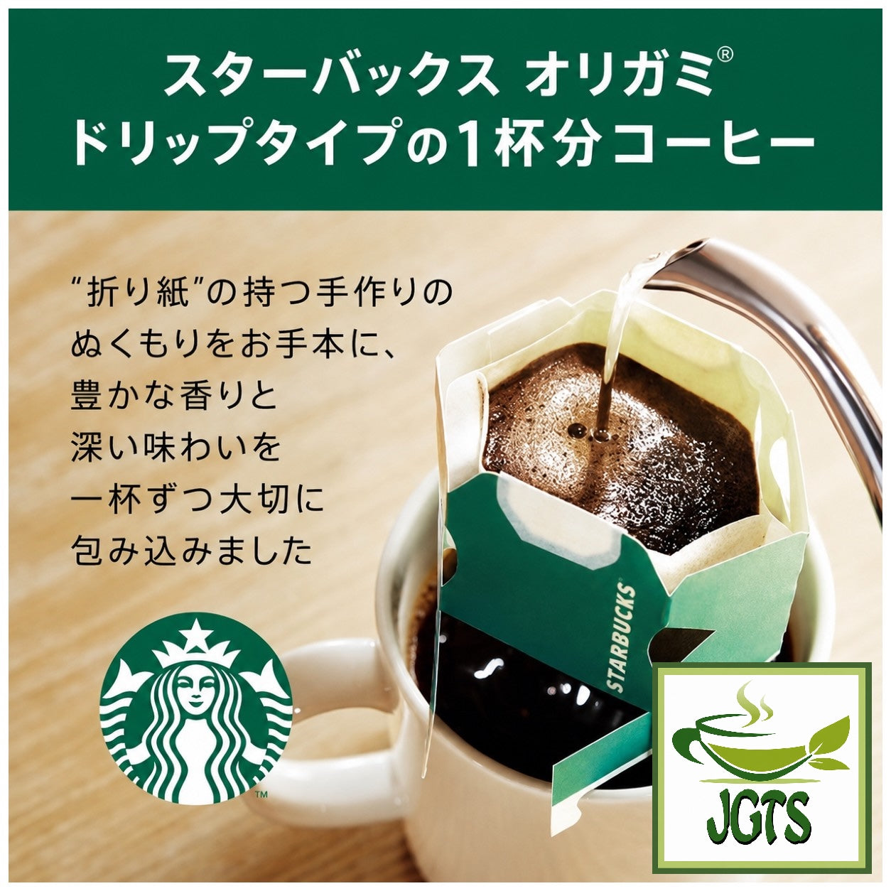 Starbucks - Origami Personal Drip Coffee Decaf House Blend - Drip type single serving