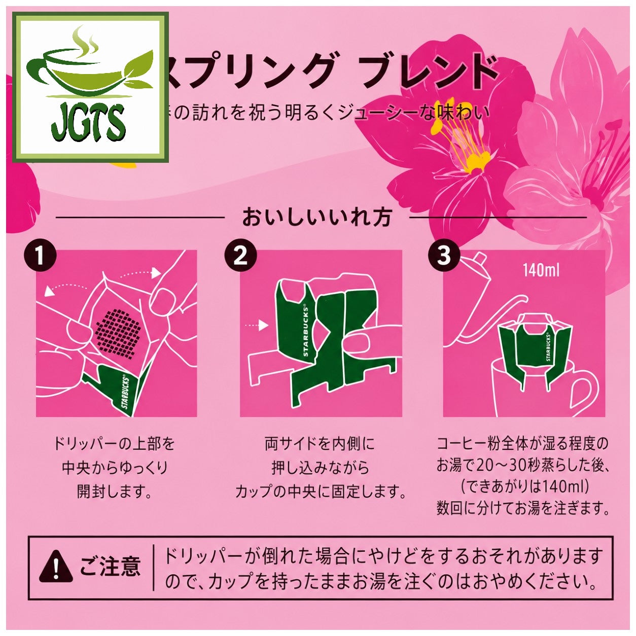 Starbucks - Origami Personal Drip Coffee Spring Blend 4 Pack - Instructions to prepare pour coffee filter packets