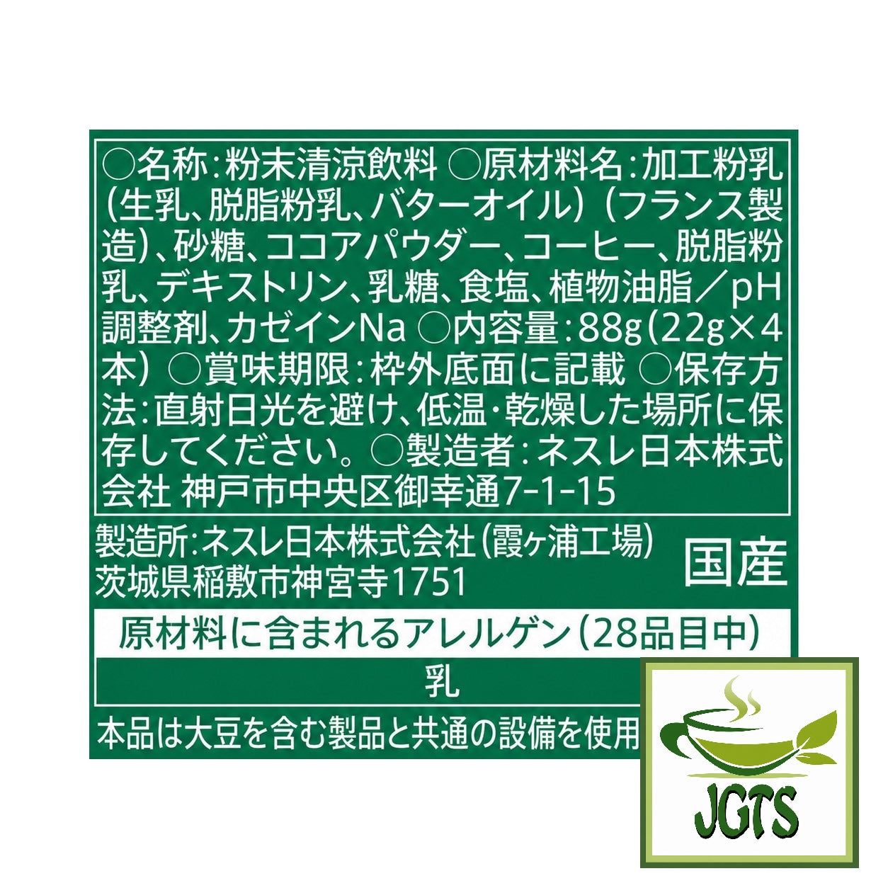 Starbucks - Premium Mix Cafe Mocha - Ingredients and manufacturer information