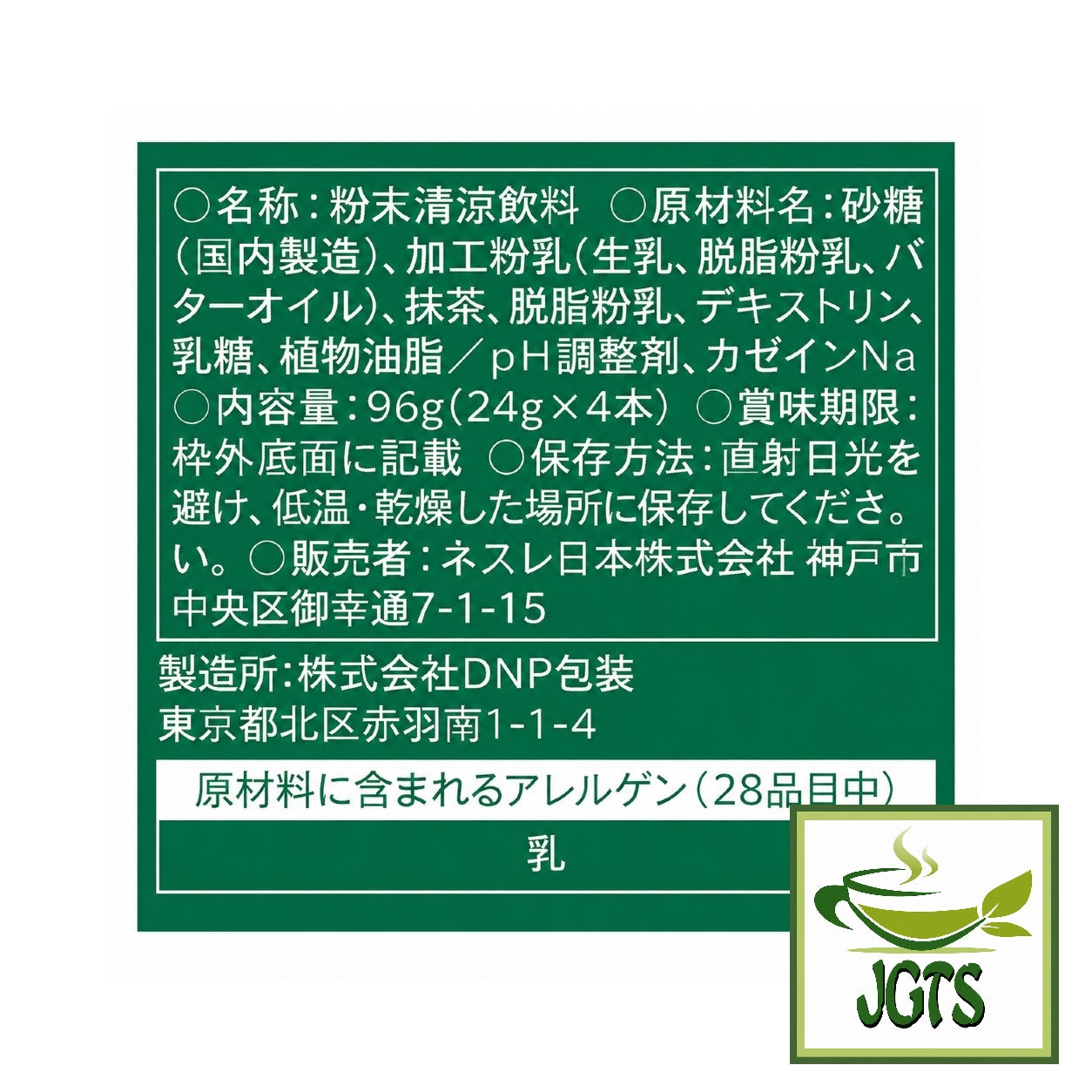 Starbucks - Premium Mix Matcha Latte Ingredients and manufacturer information